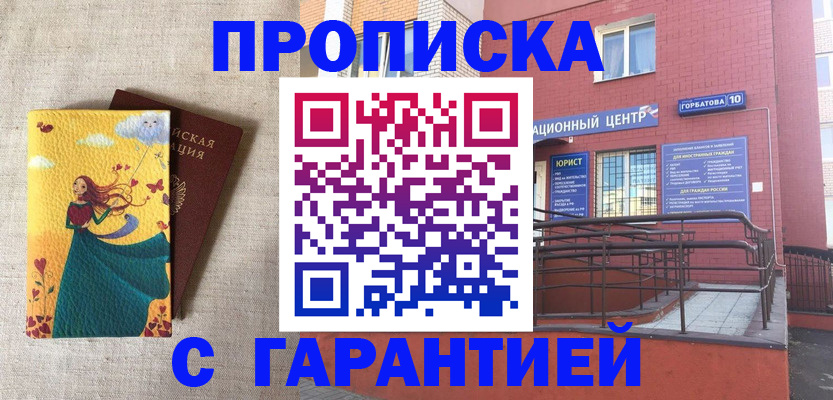 прописка для военкомата в Алексеевке